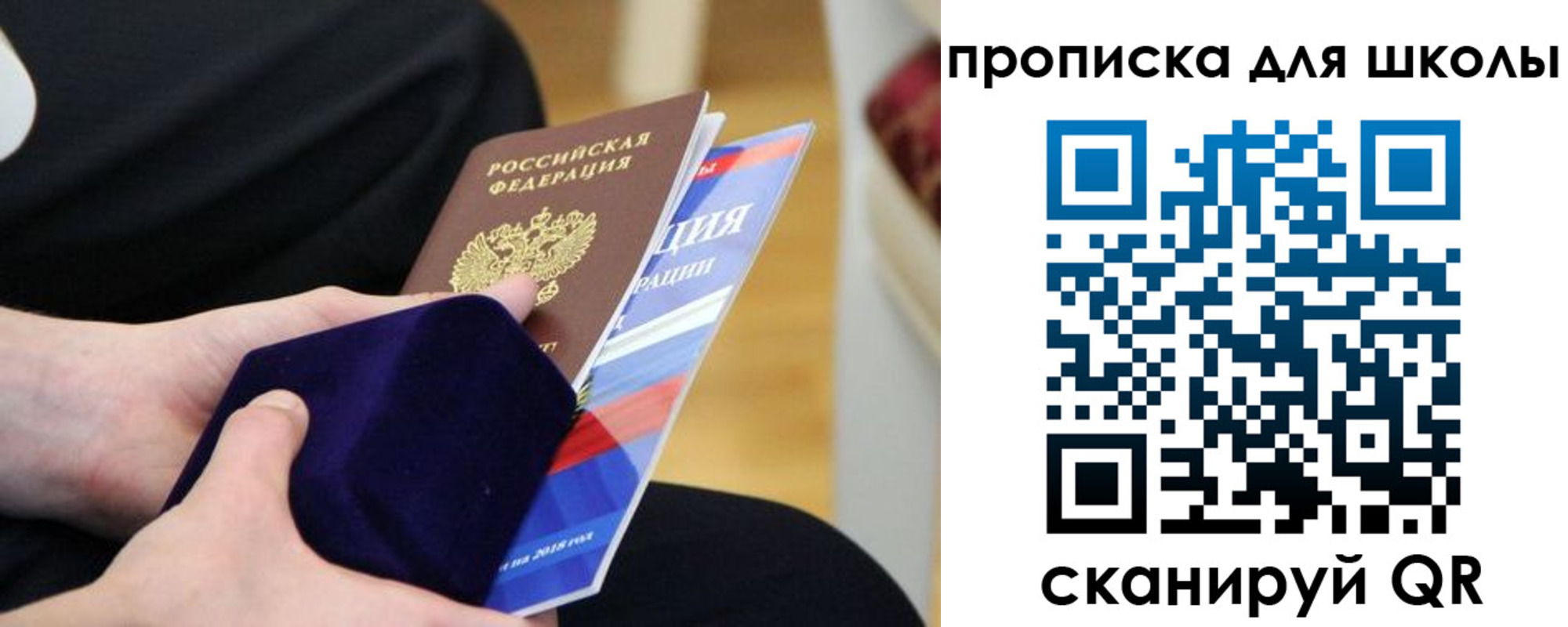 регистрация для школы в Нарткале