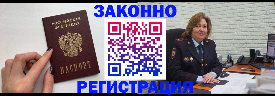 прописка в Нарткале