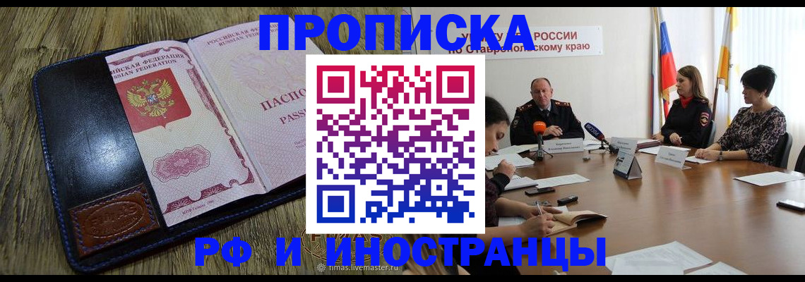 прописка ребенка в Нарткале