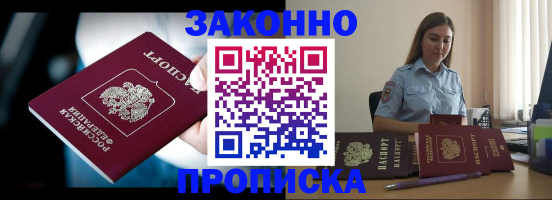 временная регистрация надежно в Нарткале